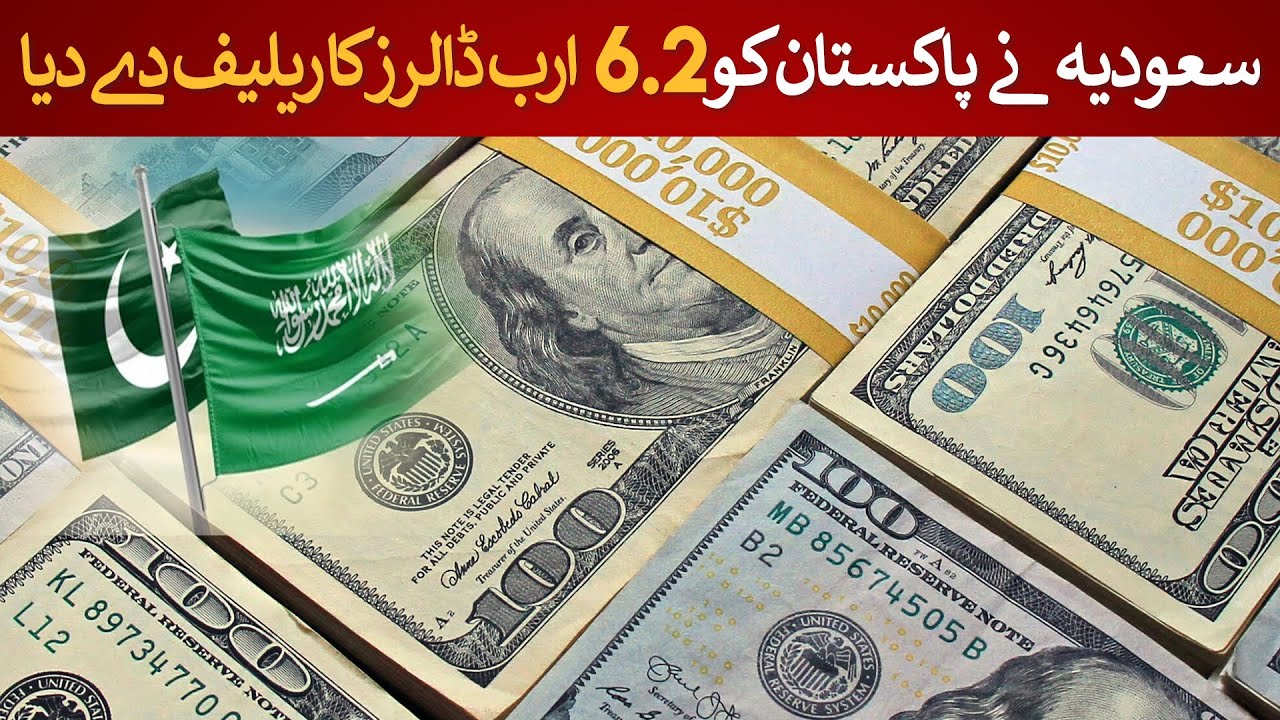 🤝 Saudi Arabia Steps In! $6.2 Billion Financial Support for Pakistan Explained! | Rich Pakistan