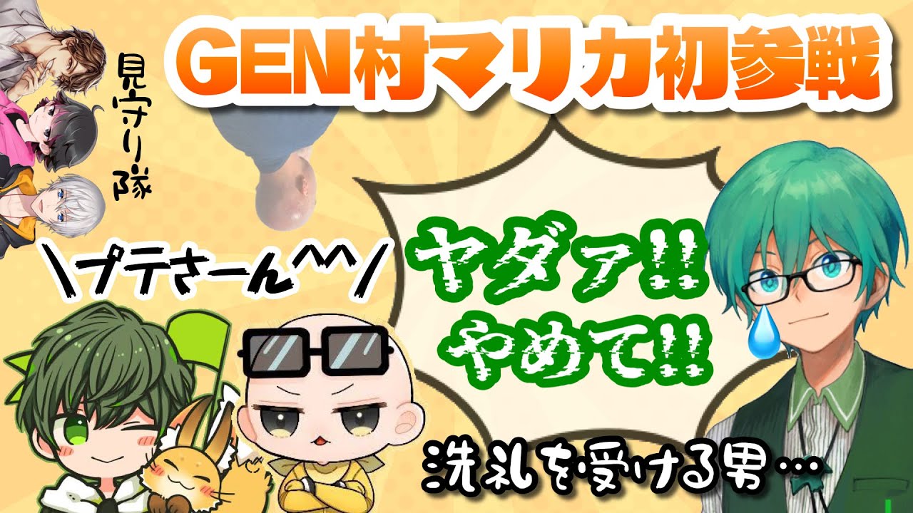 初めてのGEN村マリカで洗礼を受けるプテラたかはし 【オレビバ切り抜き】