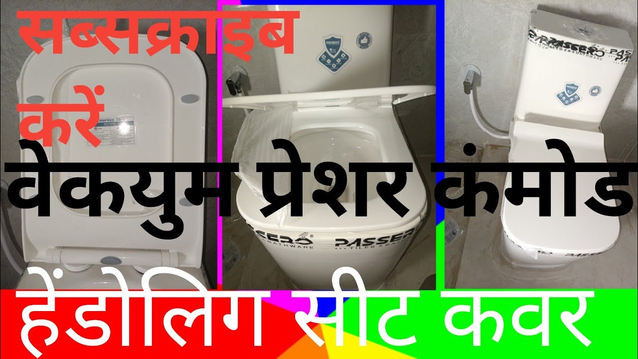 #वन पीस #फिटिंग# हैंडोलिंग सीटकवर #फिटिंग वनपीस #मोडल्स# कमोड  #वेकयुम प्रेशर #सब्सक्राइब प्लीज 