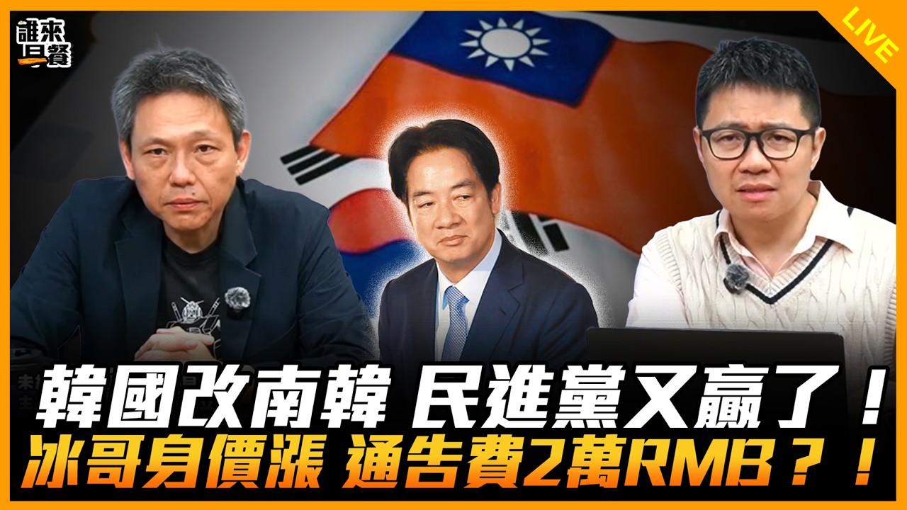 謝寒冰來了！【誰來早餐】2026.03.19