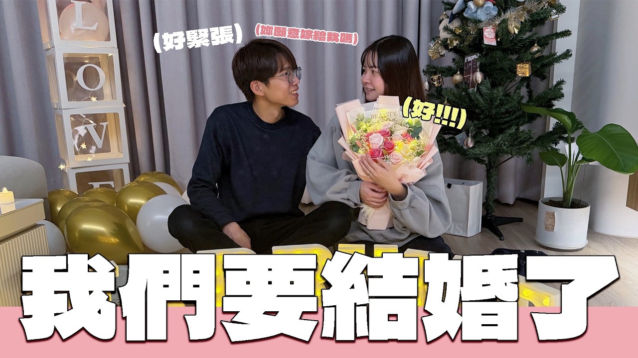 我和交往7年的女友求婚了！She Said Yes！✨