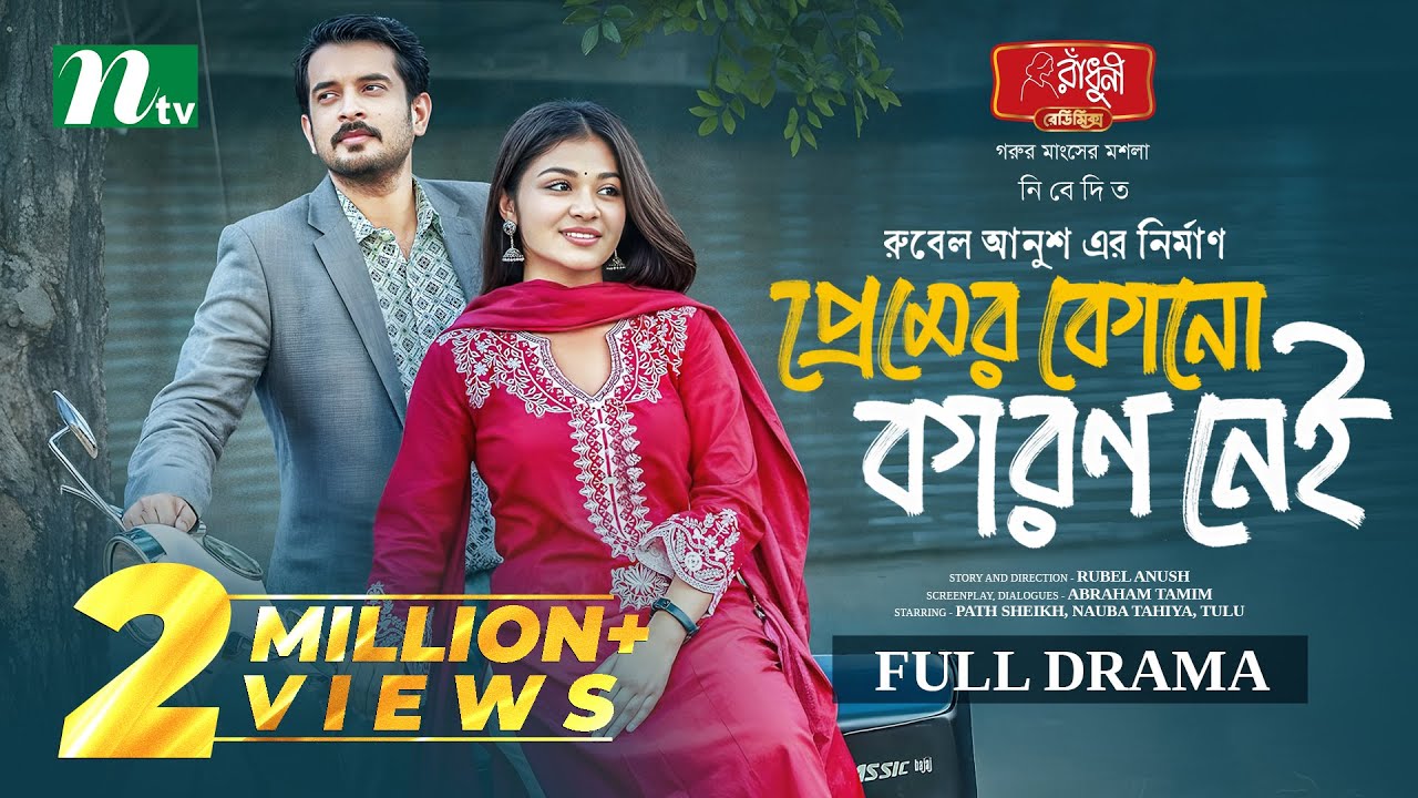 Premer Kono Karon Nei | Partho Sheikh | Nawba Tahiya | প্রেমের কোনো কারন নেই | New Eid Natok 2025