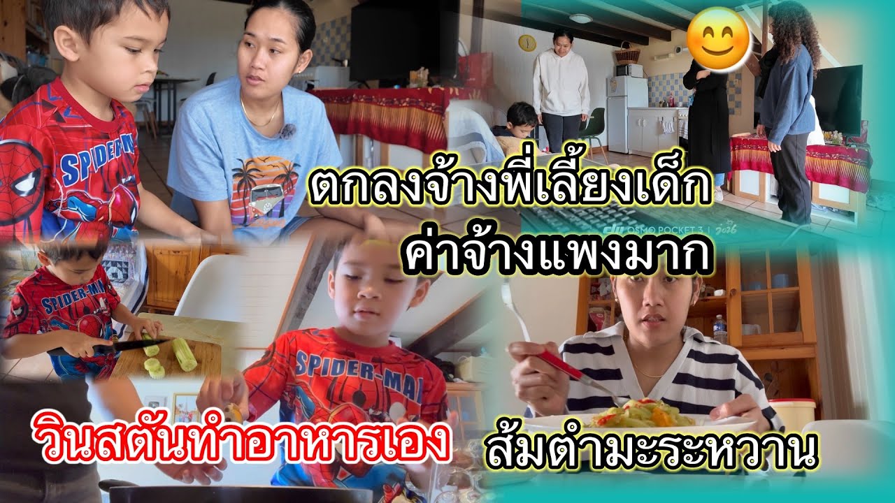 ค่าจ้างพี่เลี้ยงเด็กแพงมากแต่ไม่มีทางเลือก,อากาศเริ่มอุ่นแล้วเริ่มปลูกผัก