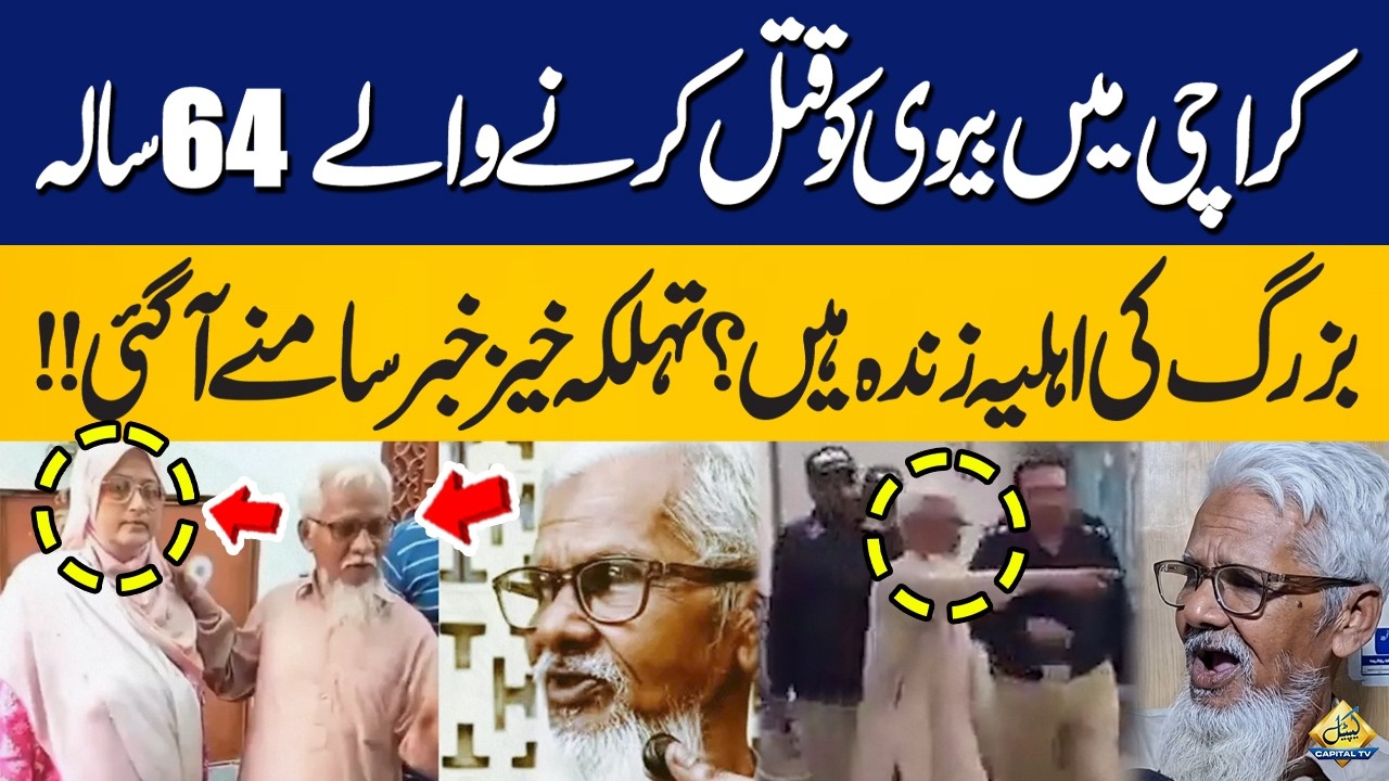 Asghar Ali Karachi Case Takes a New Twist? | Is the Victim Actually Alive? | Capital TV