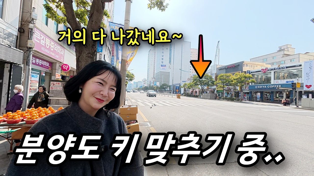 부산 아파트 분양도 상급지 부터 키 맞춥니다~ (동래 아시아드리안) ㅣ 카오소장