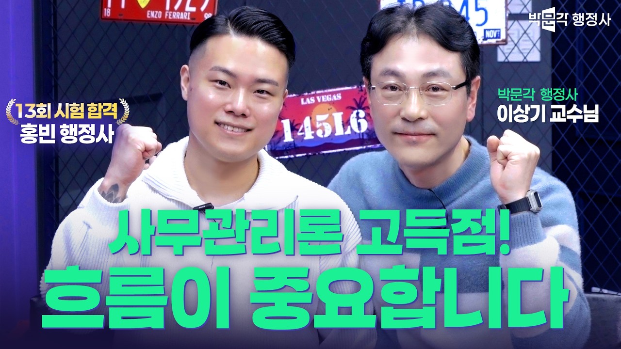 사무관리론 고득점 비결, ‘흐름’ 하나로 정리됩니다｜홍빈행정사