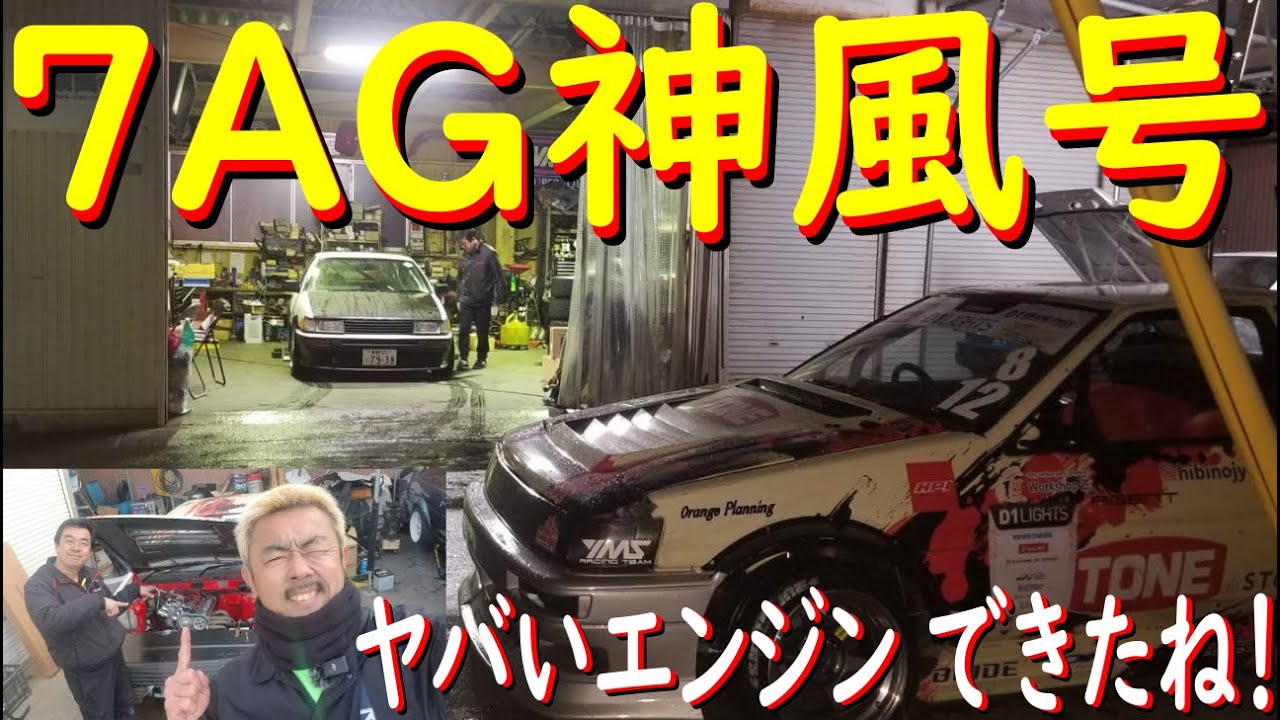 【7AG神風号 始動 編】  間瀬サーキットで、チェック走行しました！