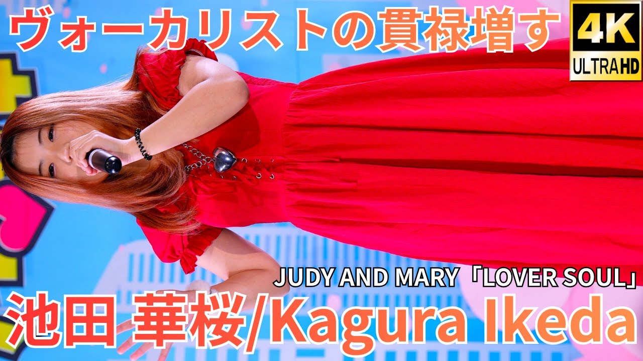 【4K/60p】池田 華桜/かぐら（Japanese idol singer Kagura Ikeda）「ソロスペ+ダンチャレXmasSP」2025年12月21日（日）