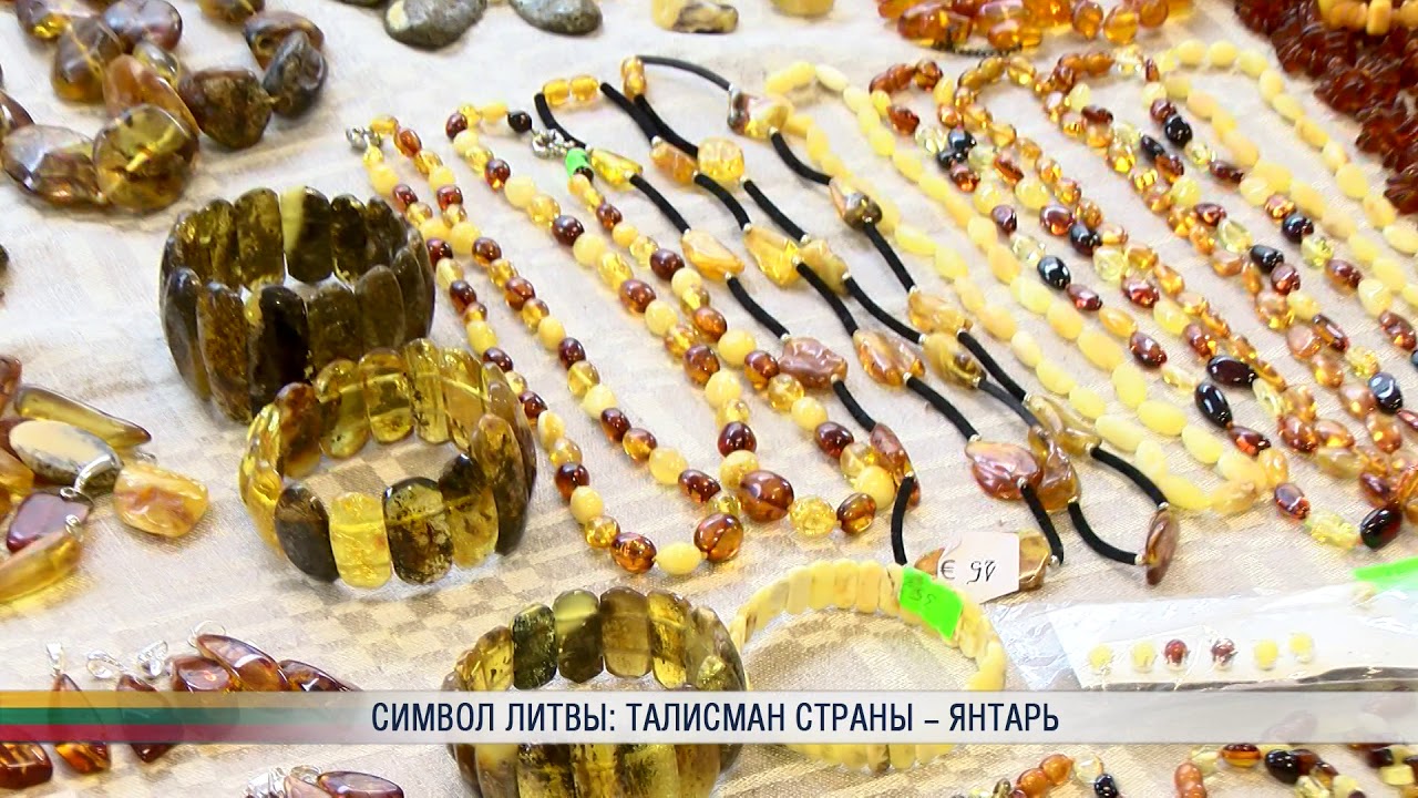 Символ Литвы: талисман страны - янтарь