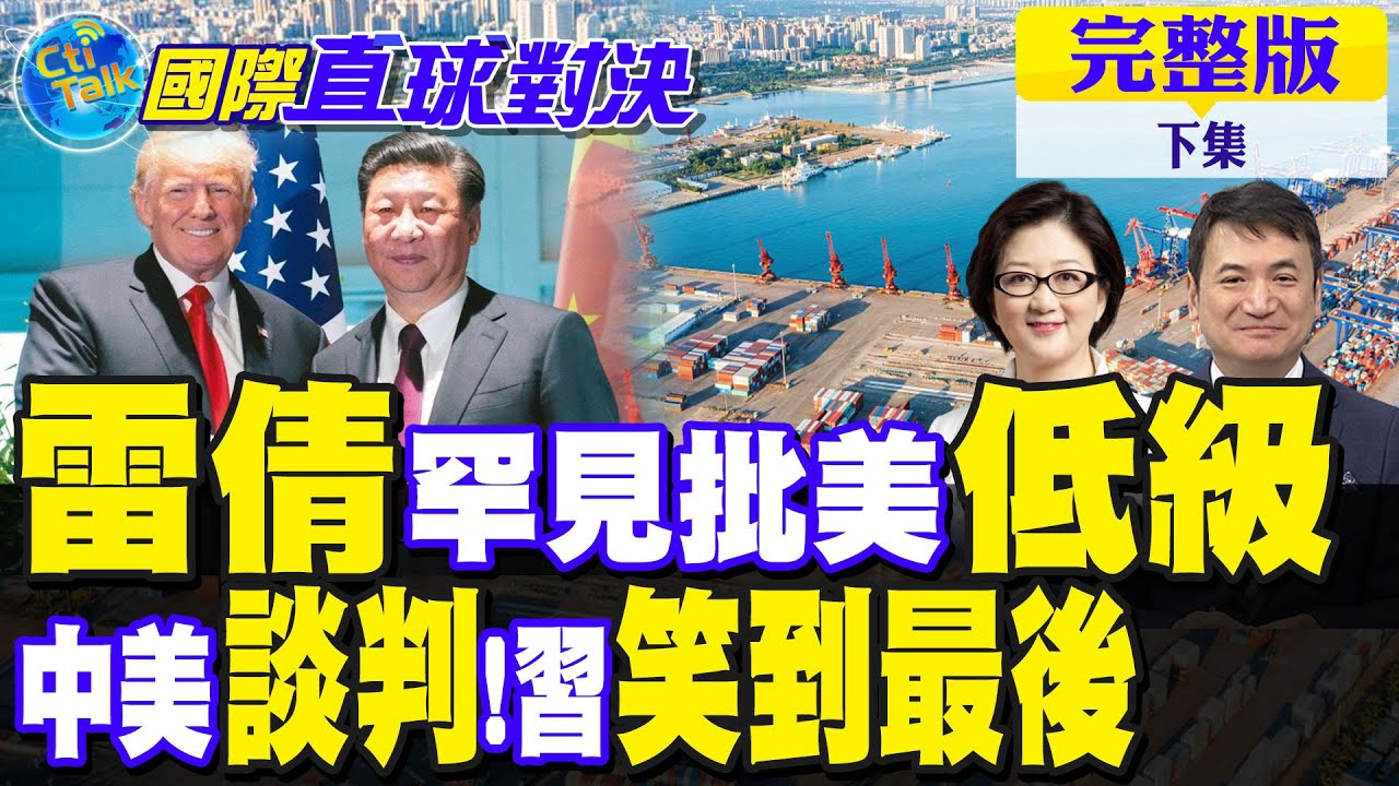 雷倩罕見批美