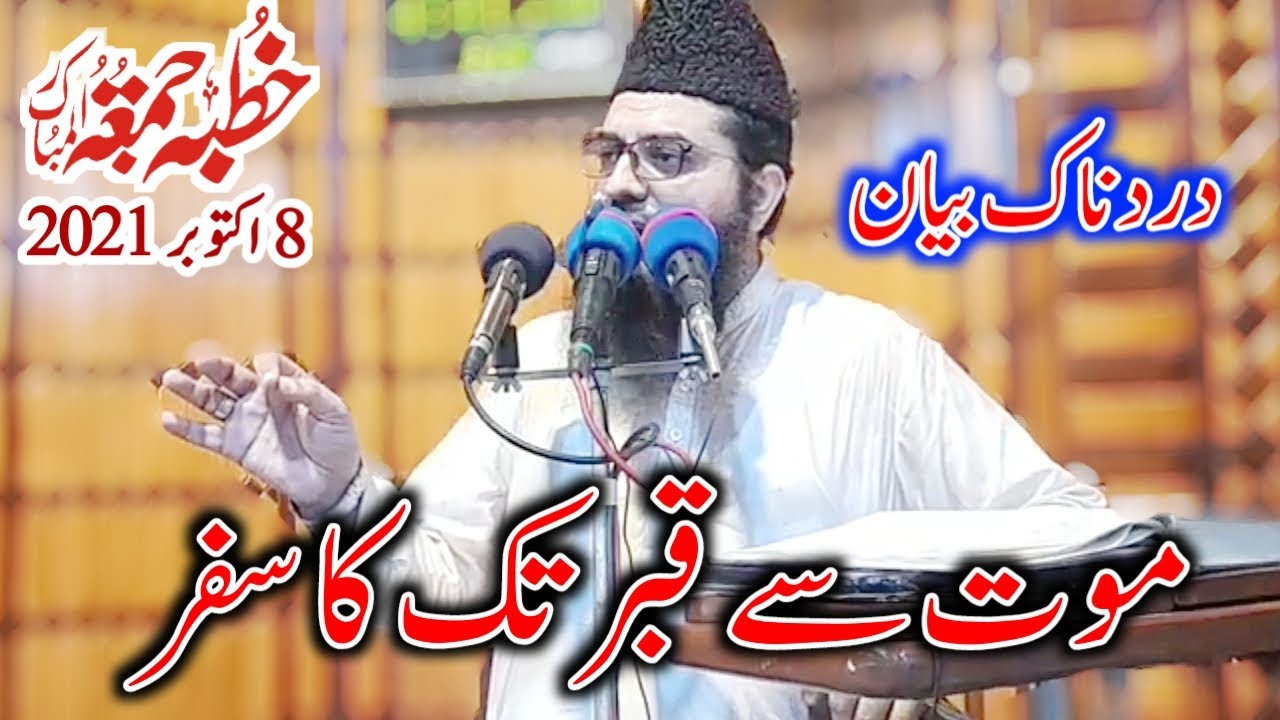 Very Emotional Bayan By Hafiz Adeel Ahmad Gharjaki || 8 October 2021