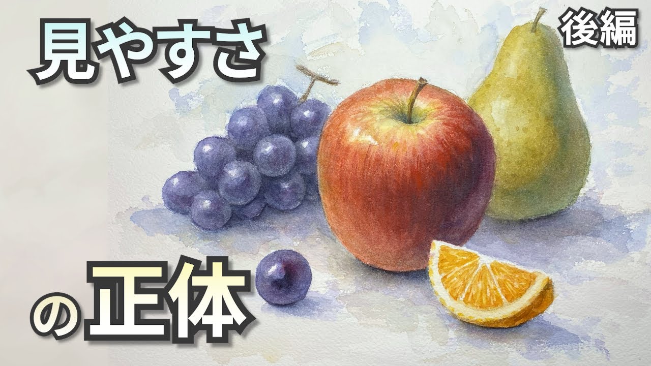 【後編】なぜ絵を見ると疲れるのか？｜絵を見やすくするための３つの考え方