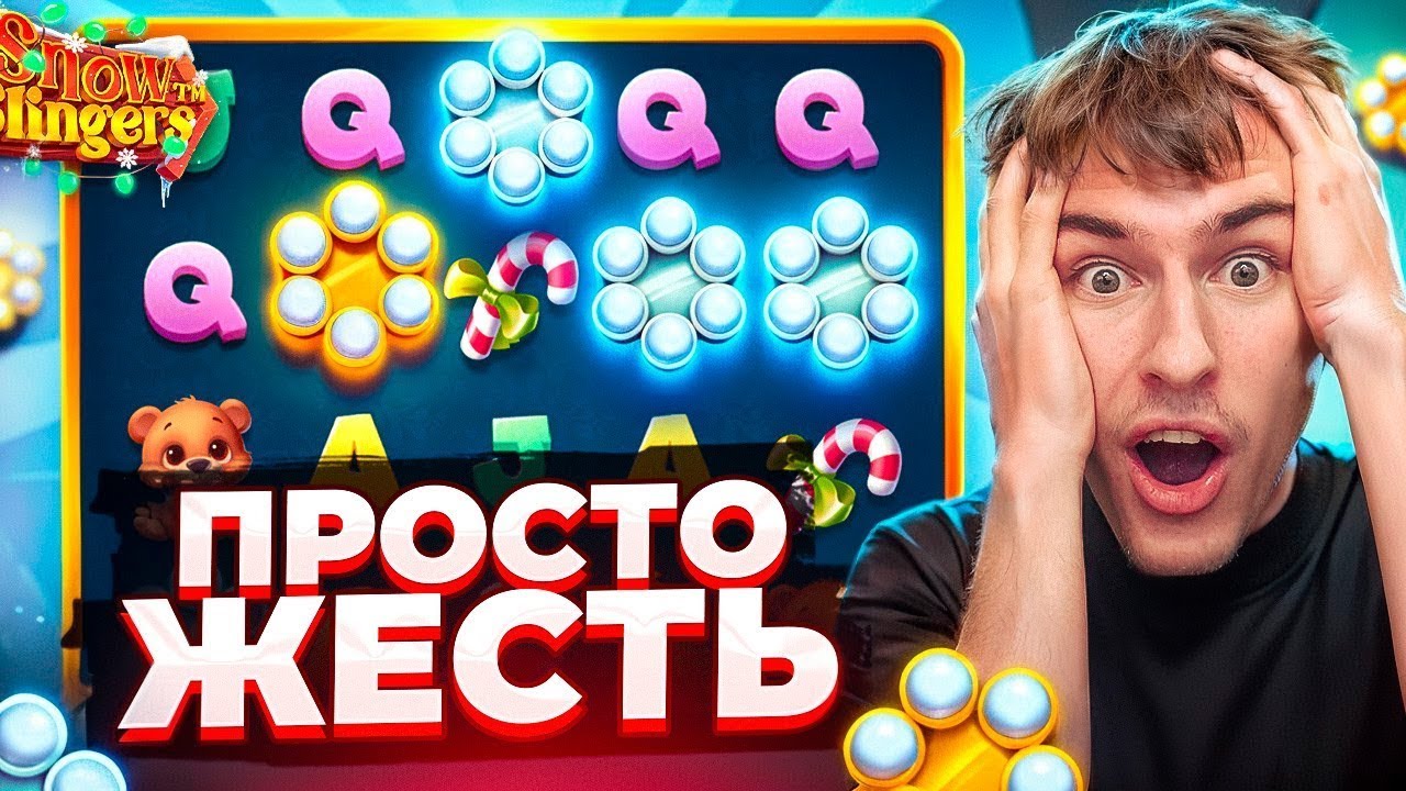 ЖЕСТЬ! БЕРУ ДОРОГИЕ БОНУСКИ В SNOW SLINGERS / БОНУСОК НА 8.000.000Р!!! ШОК! ( ЗАНОСЫ НЕДЕЛИ )