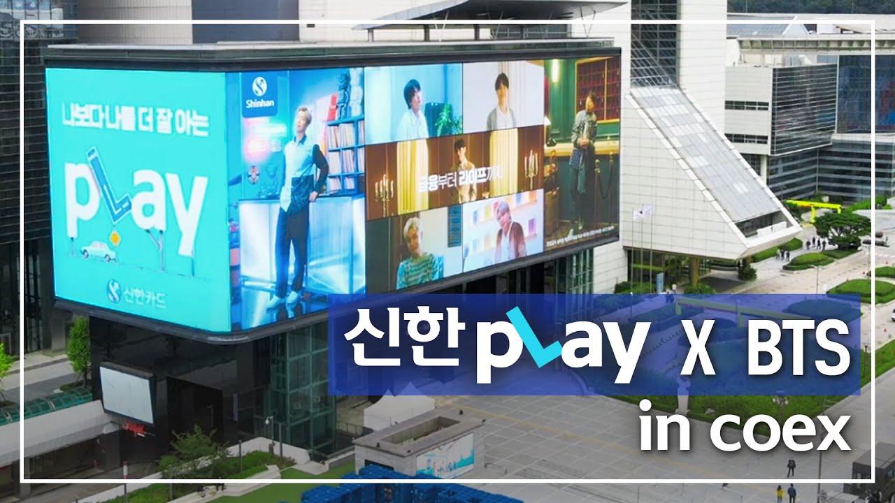 [신한pLay] 왕.크.왕.멋! 코엑스 대형 전광판으로 만나는 신한pLay X BTS, Let&rsquo;s pLay~!