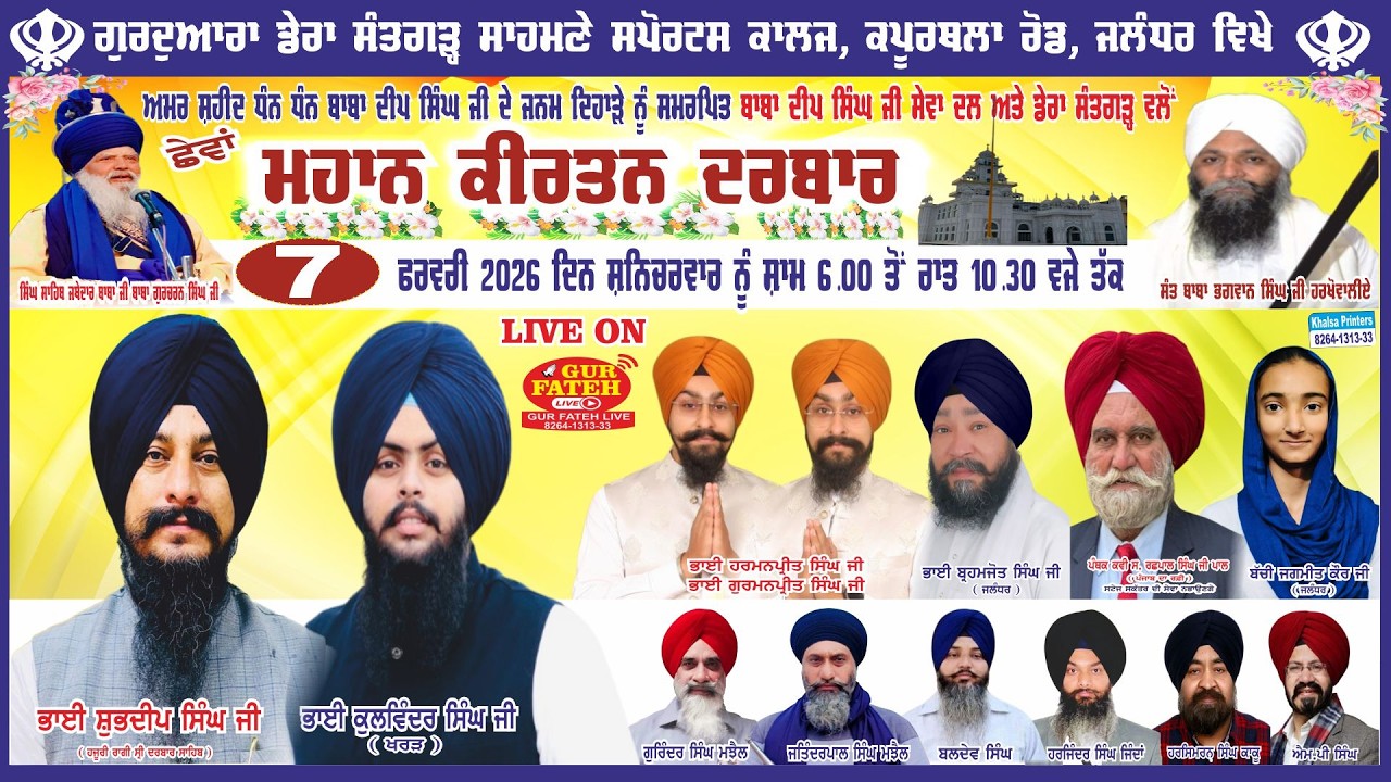 Live No. 997 !! 6th Mahan Kirtan Darbar At Gurdwara Dera Santgarh, Kpt Road, Jalandhar On 07-02-2026