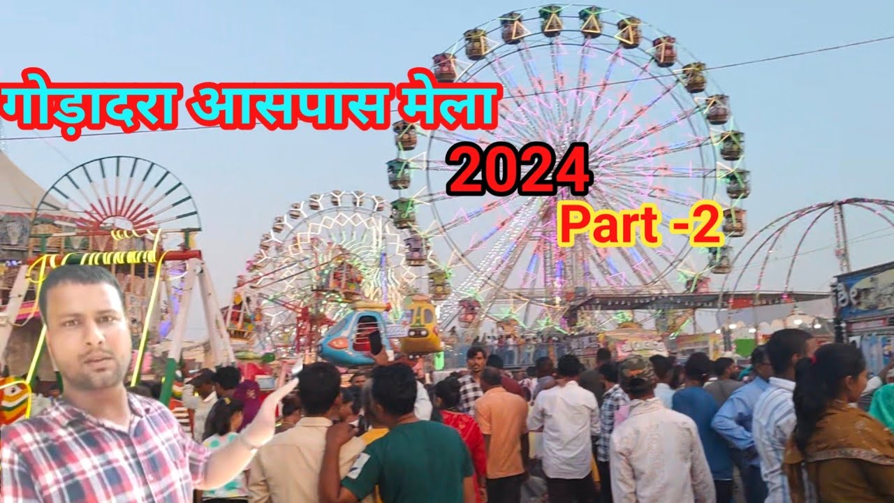 गोड़ादरा आसपास मेला | दीवाली मेला आसपास मंदिर सूरत | Aas paas Dilwali Mela|