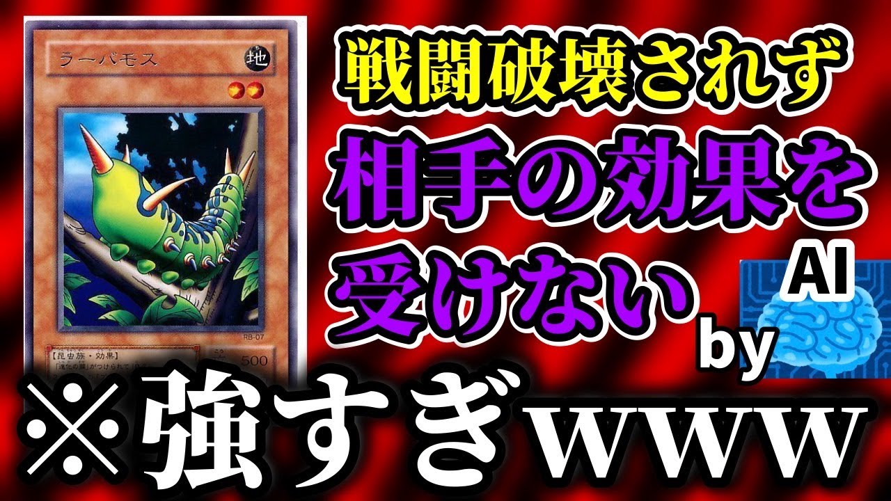 AIにカードの効果考えさせたら禁止カード過ぎたwww【遊戯王】