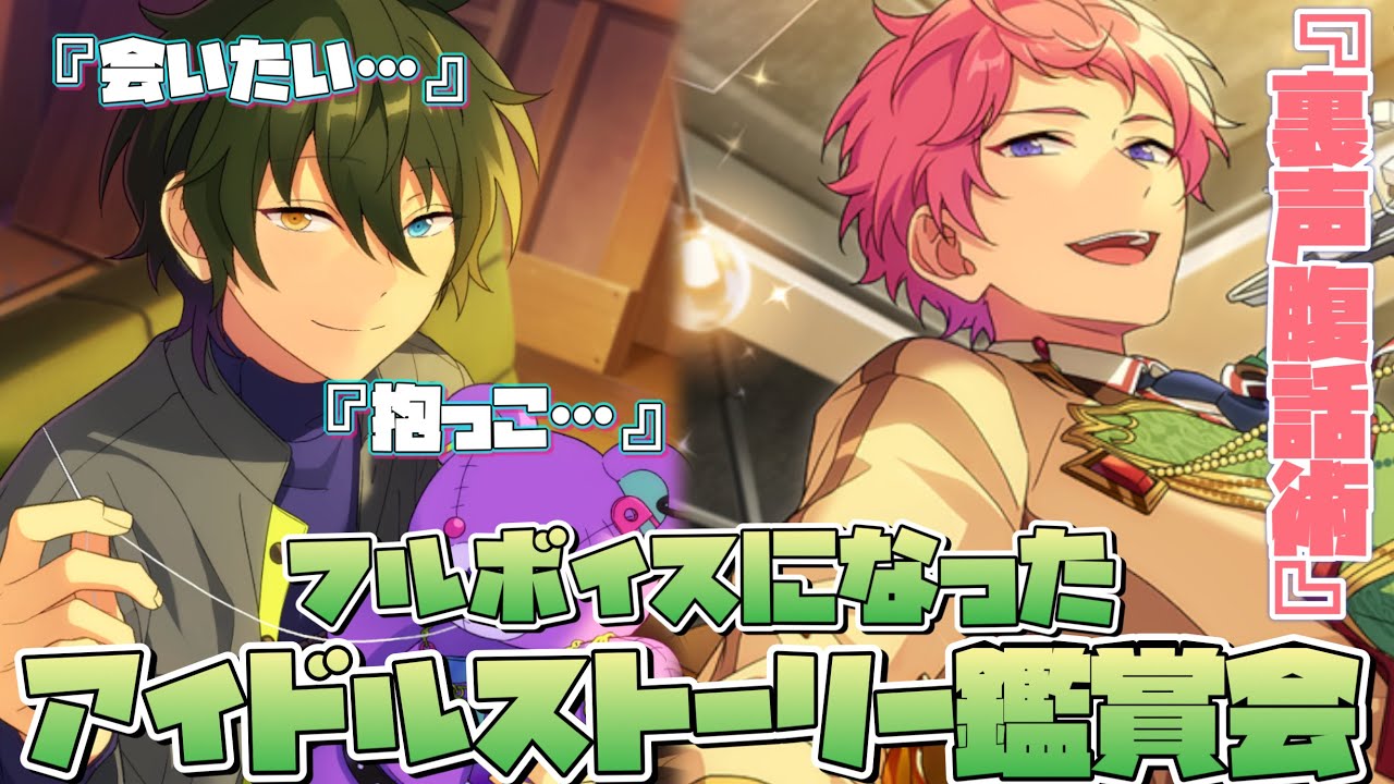 【実況】フルボイスになった！　みかちゃんのおねだりボイス！　お師さんの腹話術！　お姉ちゃんに「やれ」と言われたあんスタ　アイドルストーリー『Valkyrie編』「あんさんぶるスターズ！！Music 」