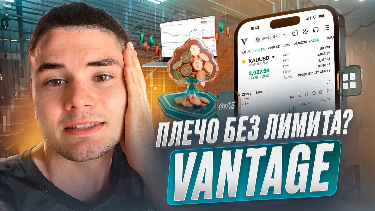 Плечо без лимита? Vantage официально запустил Unlimited Account