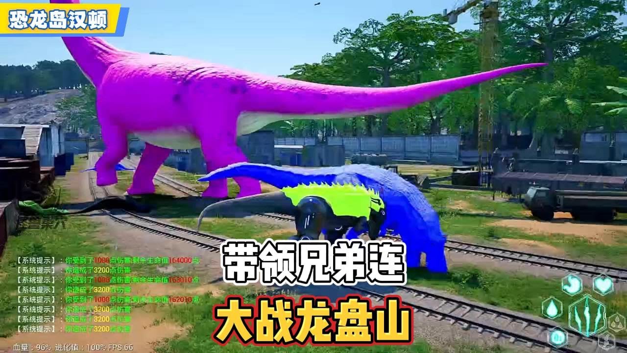 恐龙岛大猎杀：带领龙兄龙弟，大战龙盘山，龙定胜天#恐龙岛大猎杀#恐龙世界