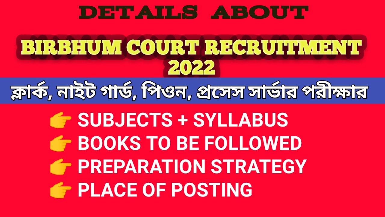 Birbhum Court Recruitment 2022|| LDC,Group D||Subjects + Syllabus/ Books|| Preparation Strategy