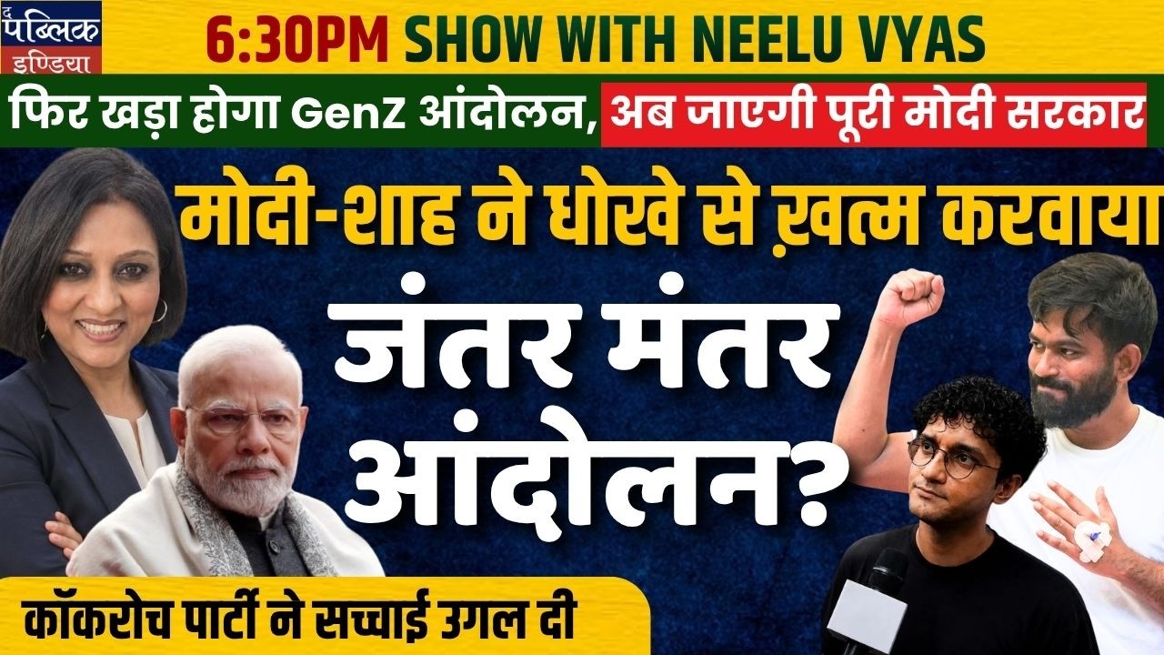 Did Modi-Shah Deceive and End the Jantar Mantar Protest? Gen-Z Movement Returns | LIVE