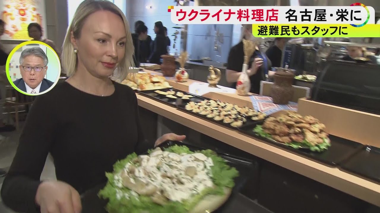 従業員の6割が避難民…東海地方初のウクライナ料理店｢ジート｣が名古屋・栄に移転 雇用を支援「心のサポートの場に」