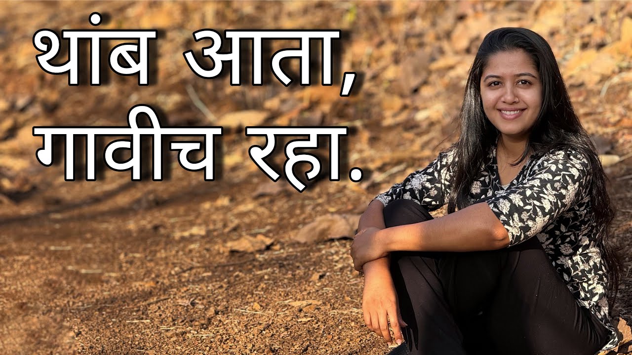 थांब आता, गावीच रहा | Meiyazhagan | Village Life 