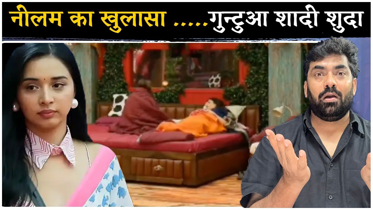 Bigg Boss 19: Tanya Mittal का गुन्टुआ शादी शुदा? Neelam का Kunika के सामने बड़ा खुलासा