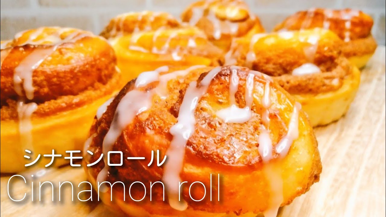 【アーモンドクリームで作る！】シナモンロールの作り方  #パン　#パン作り　#手作りパン