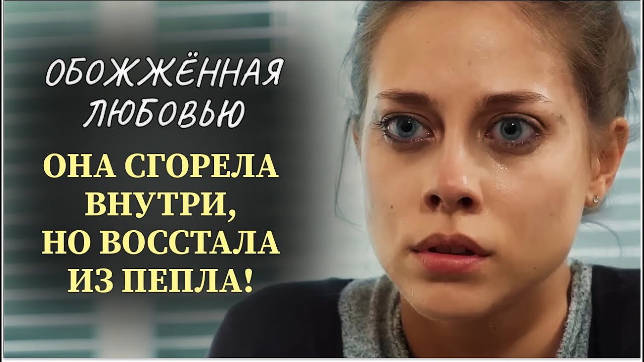 💔 ИСТОРИЯ СИЛЬНОЙ ЖЕНЩИНЫ: ОН СПАС СВОЮ КАРЬЕРУ, А НЕ ЕЁ ЖИЗНЬ! СМОТРИ, КАК ОНА МСТИТ! | Мелодрама