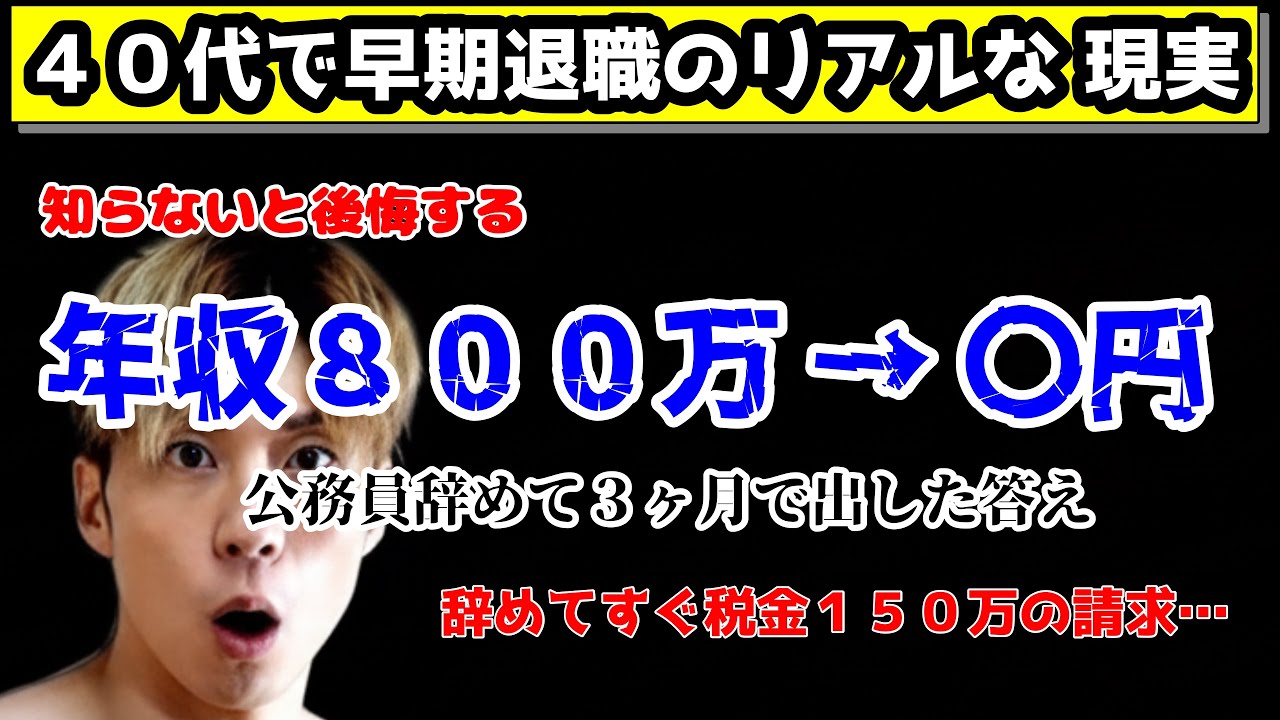 【辞める前に見ろ】40代早期退職の「安定」を失ったリアルな本音