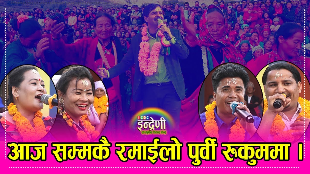 छत्र शाहीले आफ्नो बिहे भएपछि मनमायालाई सुहाउँदो केटा खोजिदिए ।। Purbi Rukum Takasera ।।०७८.०७.२५ HD