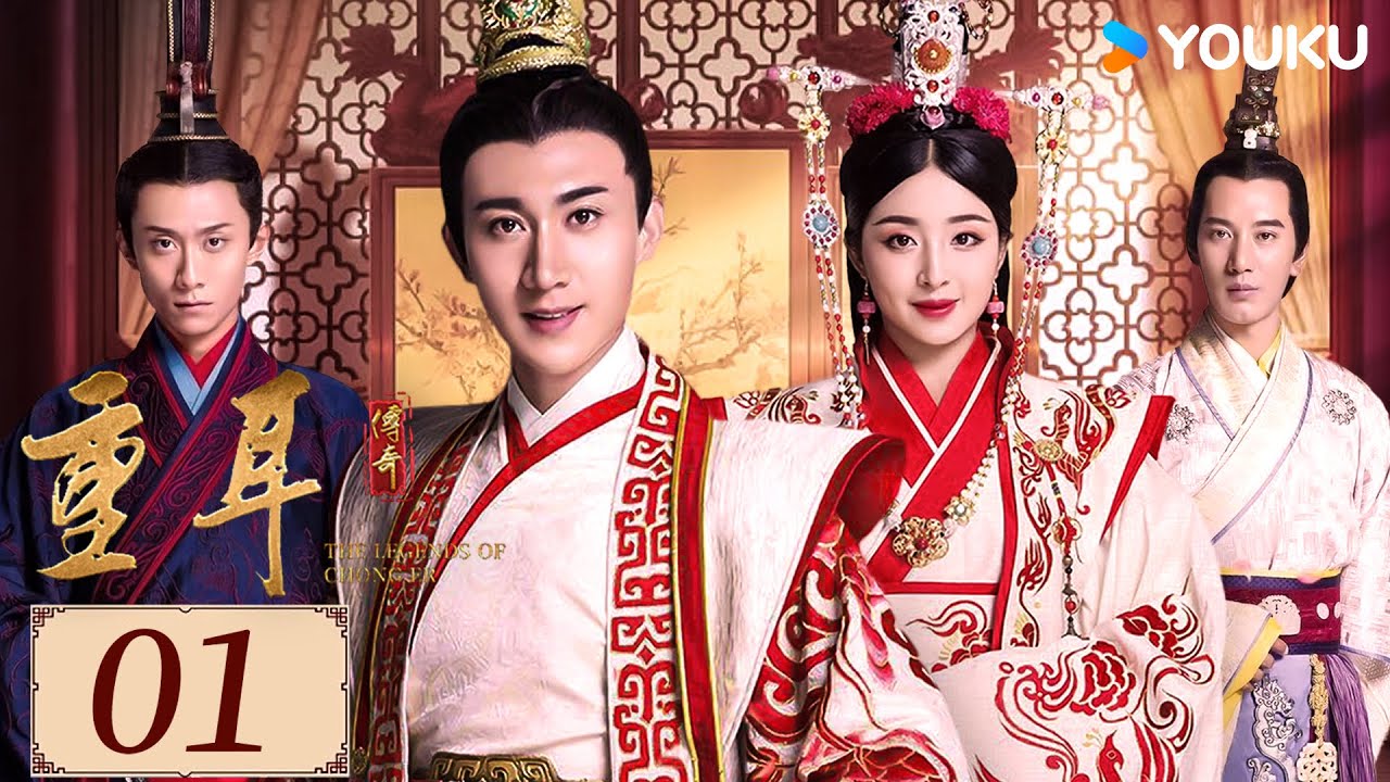 ENGSUB【重耳传奇 EP01】王龙华张一山联手治世，称霸中原✨| 古装 权谋 正剧 | 王龙华 / 张含韵 / 张一山 | YOUKU COSTUME