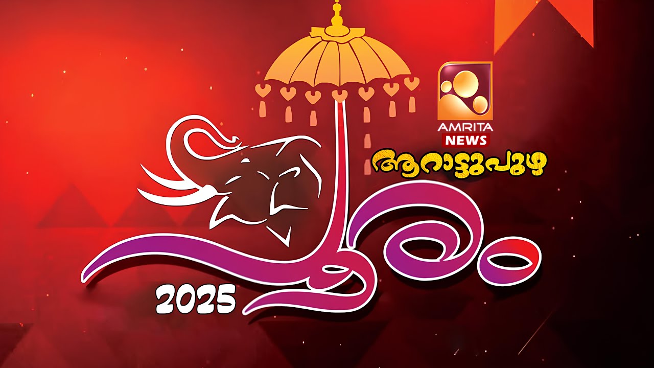 🔴LIVE - Arattupuzha Pooram 2025 | ആറാട്ടുപുഴ പൂരം 2025 | Live Stream