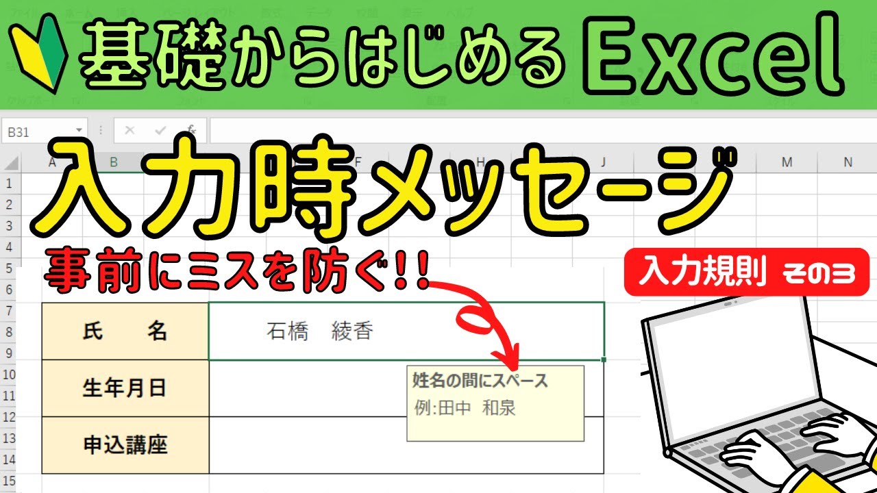 Excel 入力規則その③【入力時メッセージ】の操作