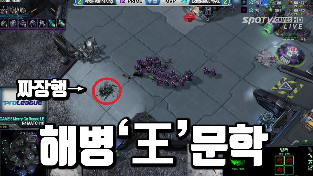 【스타2명경기】 해병왕의 미칠듯한 허리놀림┃이정훈 vs 박수호 (MarineKing vs DongRaeGu)