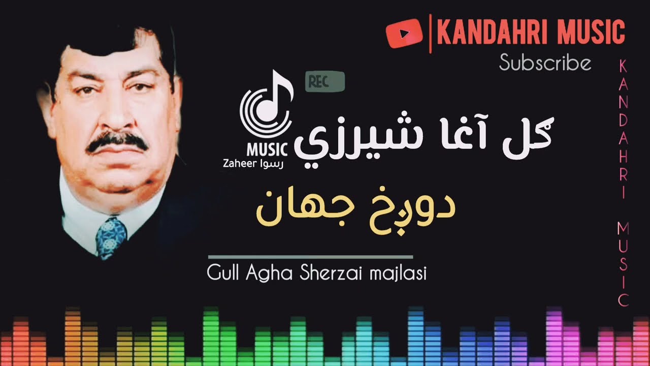 Pashto new song _ GULL AGHA SHERZAI _ Pashto best song 2025 ... دا دوږخ جهان پريږدمه _ ګل آغا شیرزی