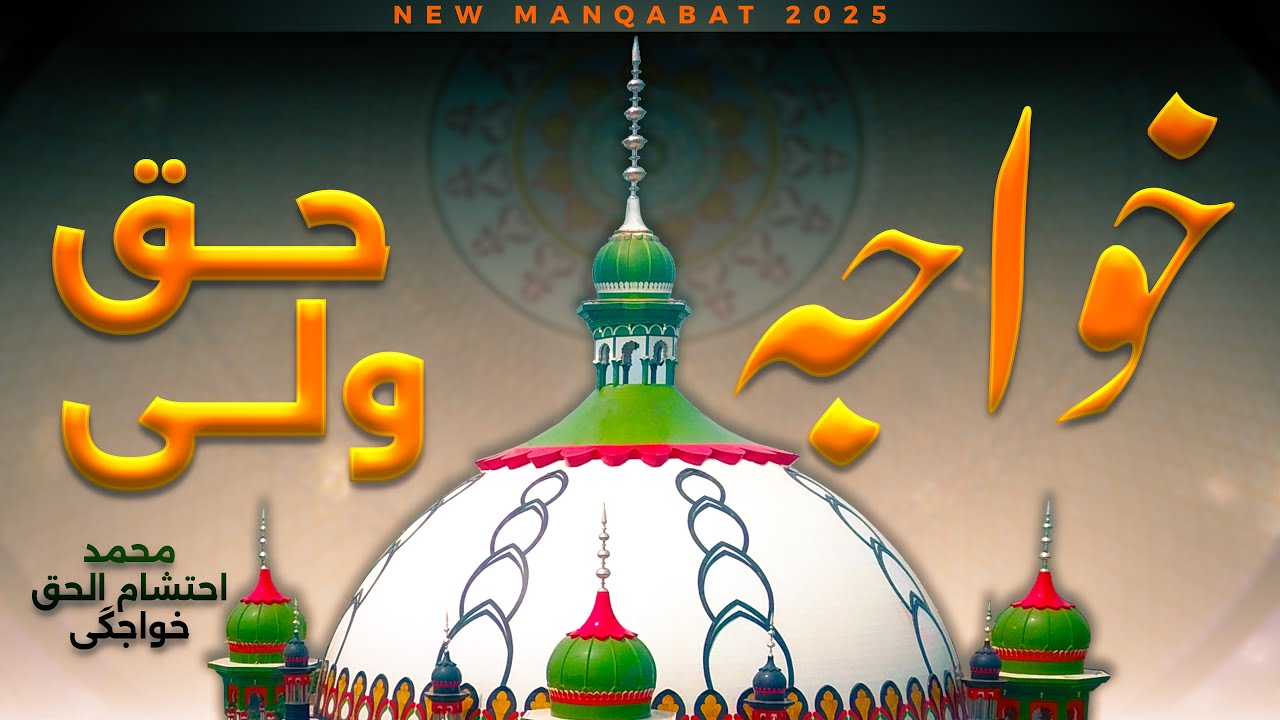 New Manqabat 2025 || KHAWAJA HAQ WALI || Muhammad Ahtesham ul Haq khawajgi 