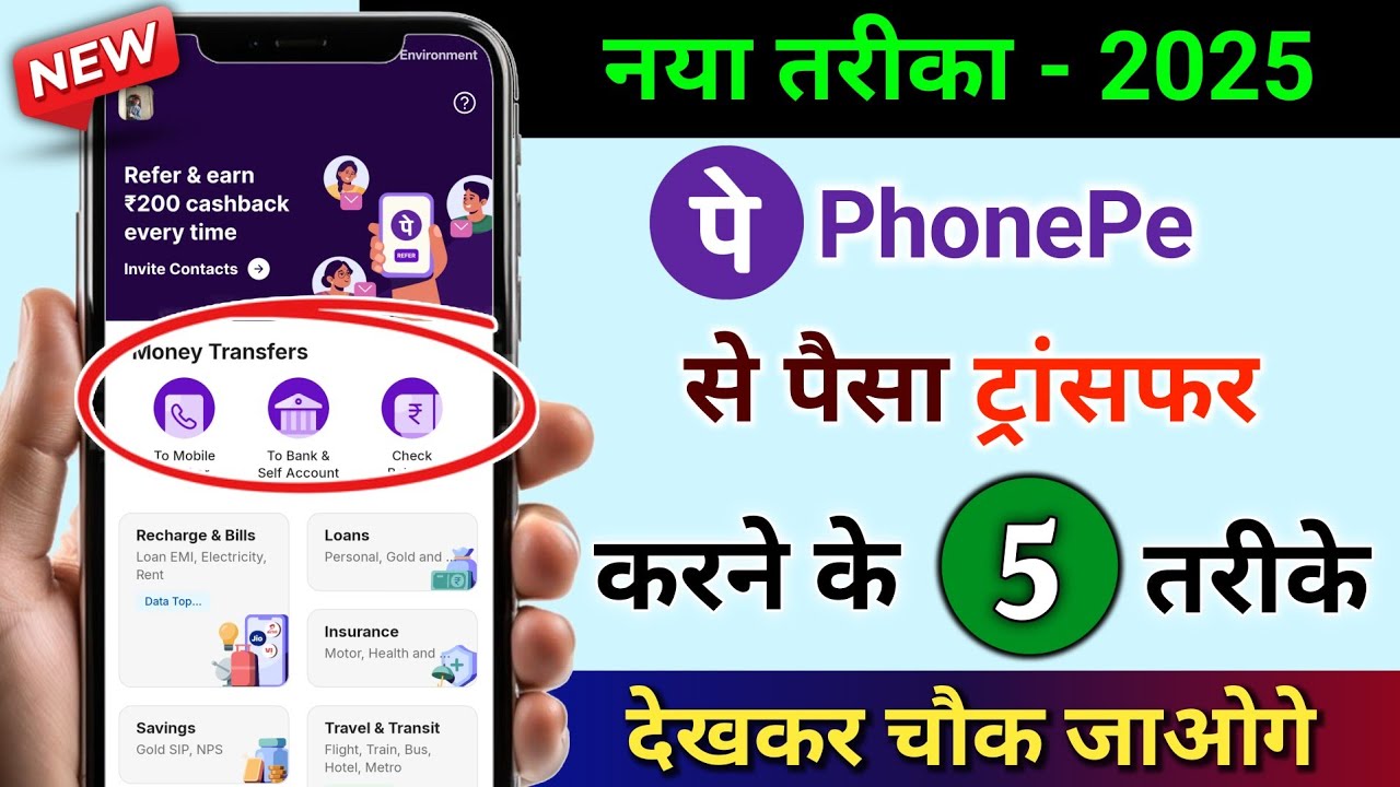 Phonepe से पैसे भेजना सीखें ? Phonepe Se Paise Kaise Transfer Kare | Phone pe Se Paise Kaise Bheje