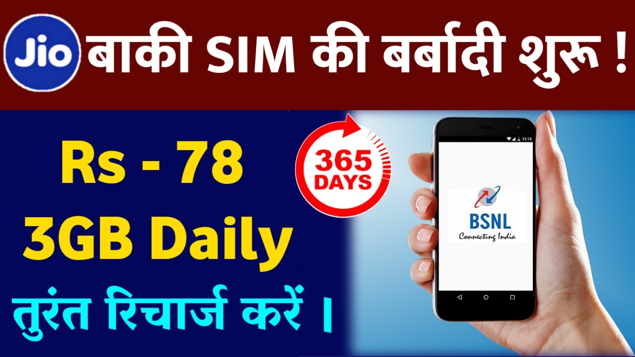 BSNL के Best Recharge | BSNL Plan 2020 | BSNL News | BSNL Offers | BSNL Prepaid Plans 2020 | BSNL