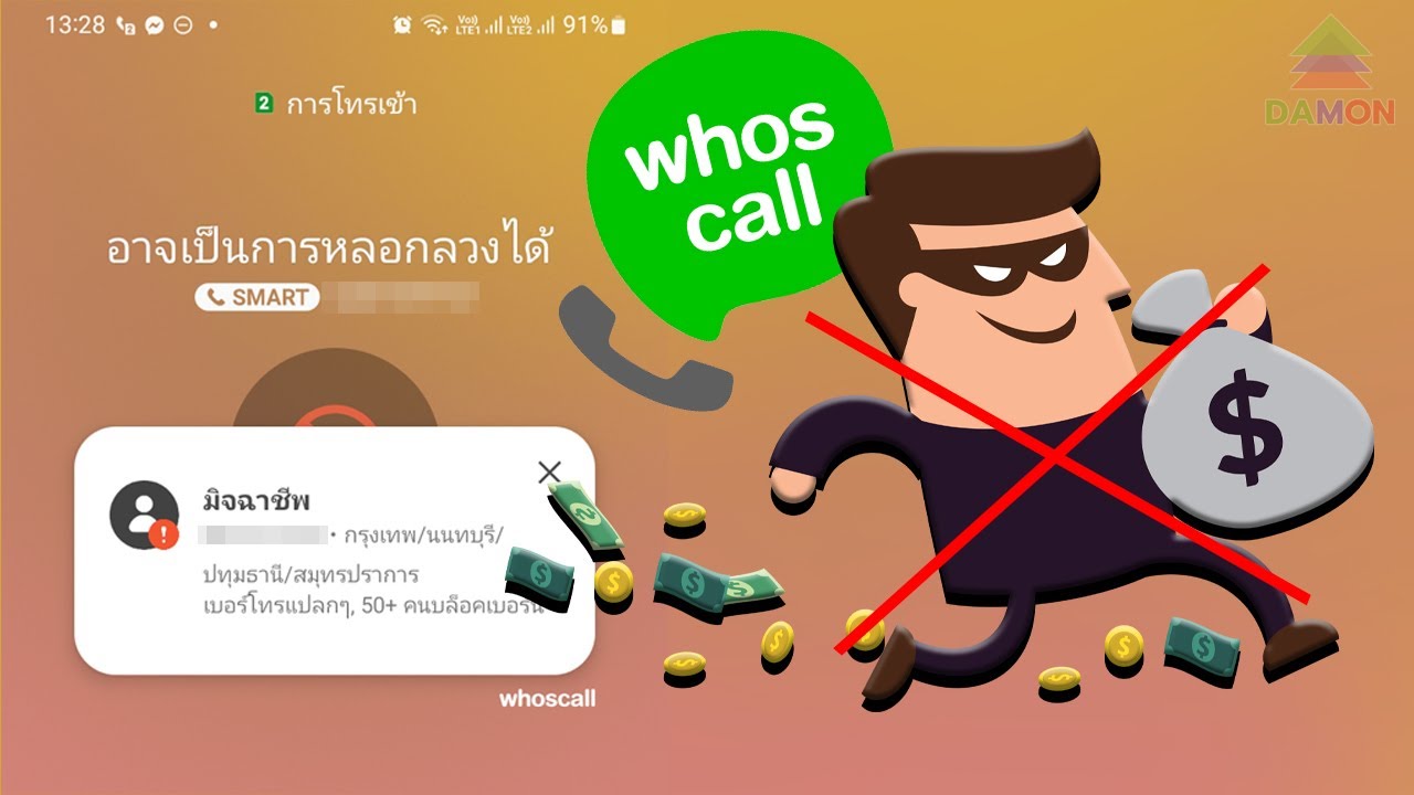 สอนใช้แอป WhosCall รู้เบอร์มิจฉาชีพที่โทรมา โชว์เบอร์แปลก โชว์เบอร์ก่อกวน รู้เกือบหมดว่าใครโทรมา!