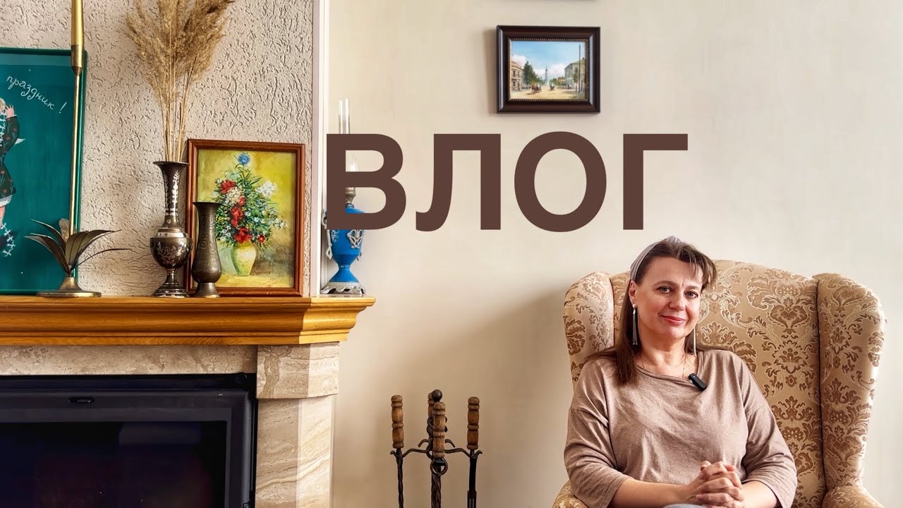 ВЛОГ. Покупки, подарки, новинки, в основном винтажные и болталка о важном)