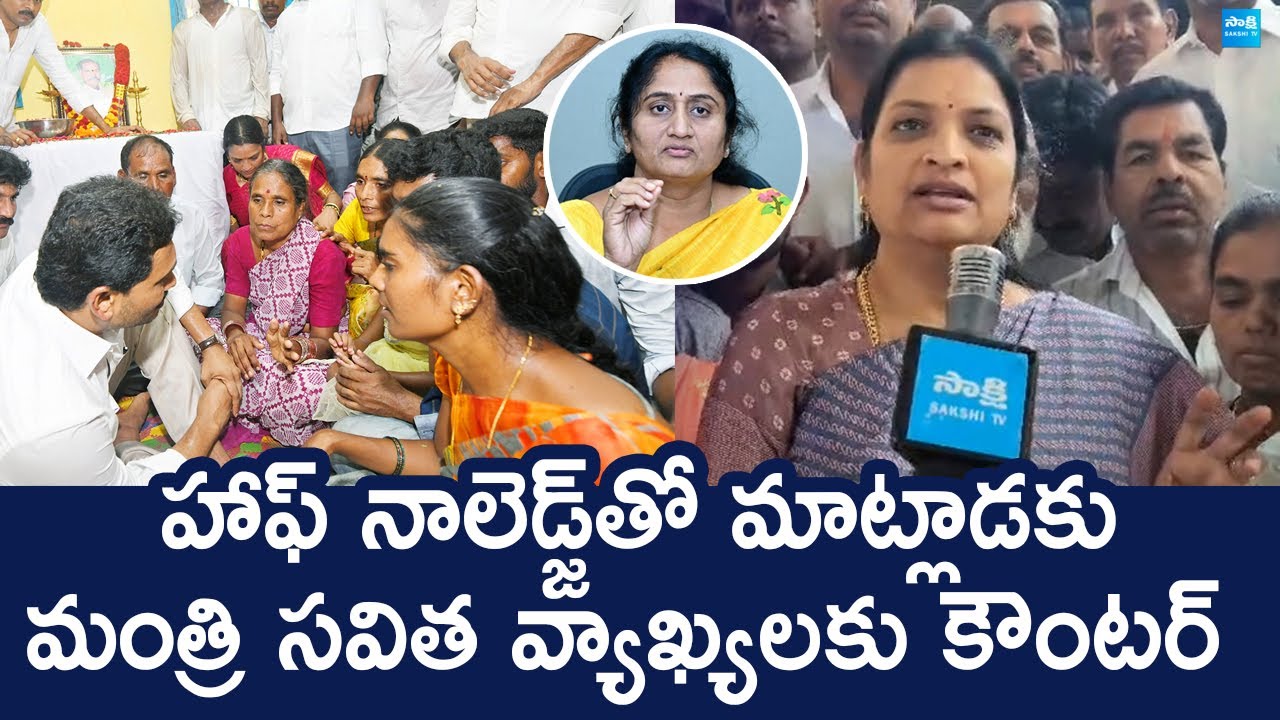 Ushashri Charan Strong Counter to TDP Minister Savitha Comments | YS Jagan | @SakshiTVLIVE