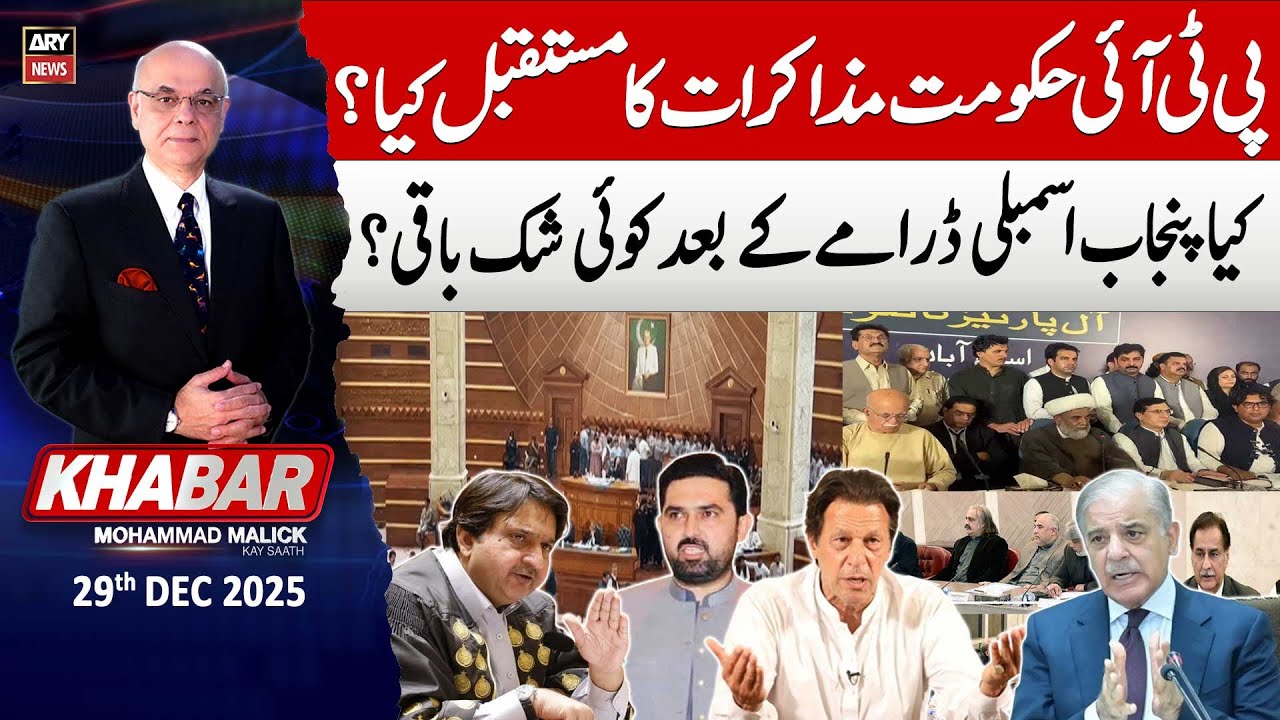 KHABAR Muhammad Malick Kay Saath || 29th December 2025 || ARY News