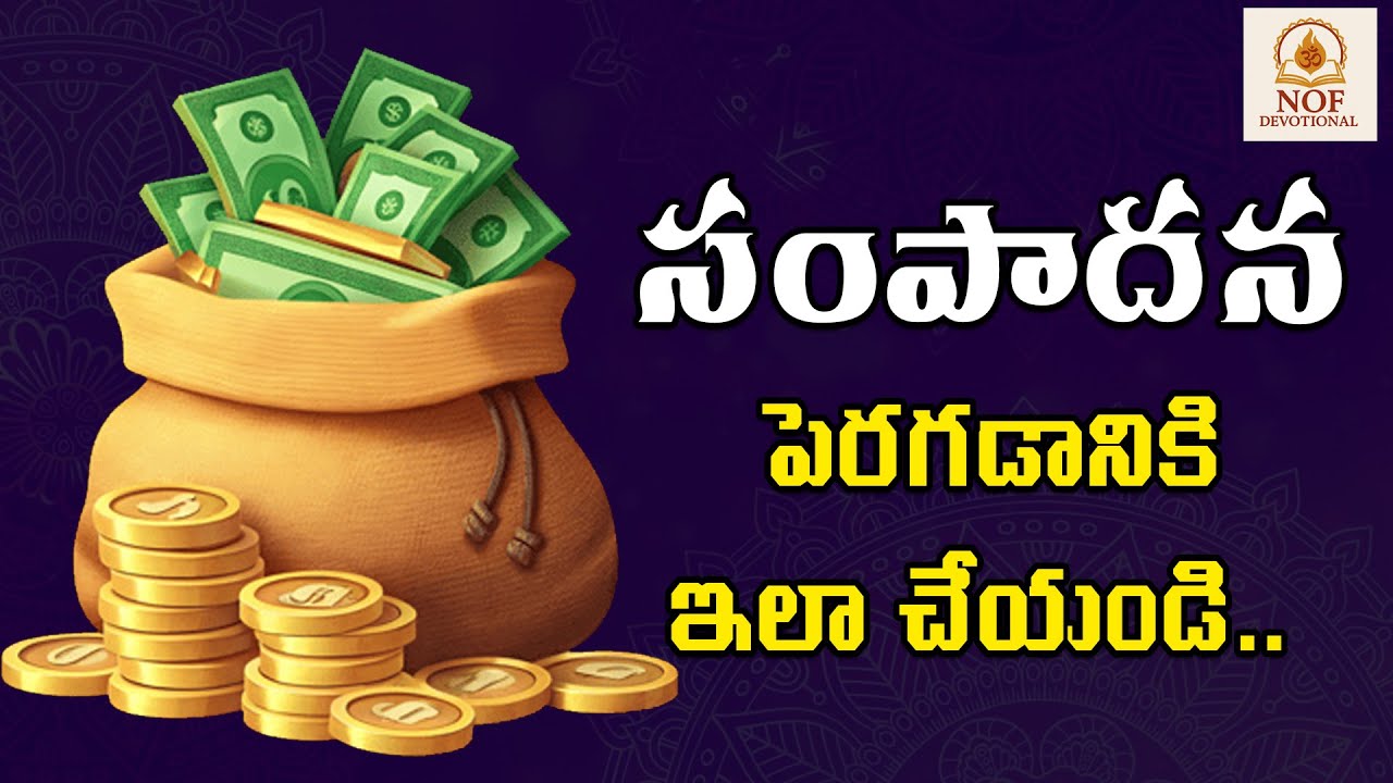 11 Remedies To Make Money.. #nofdevotional #newsonface #moneytips