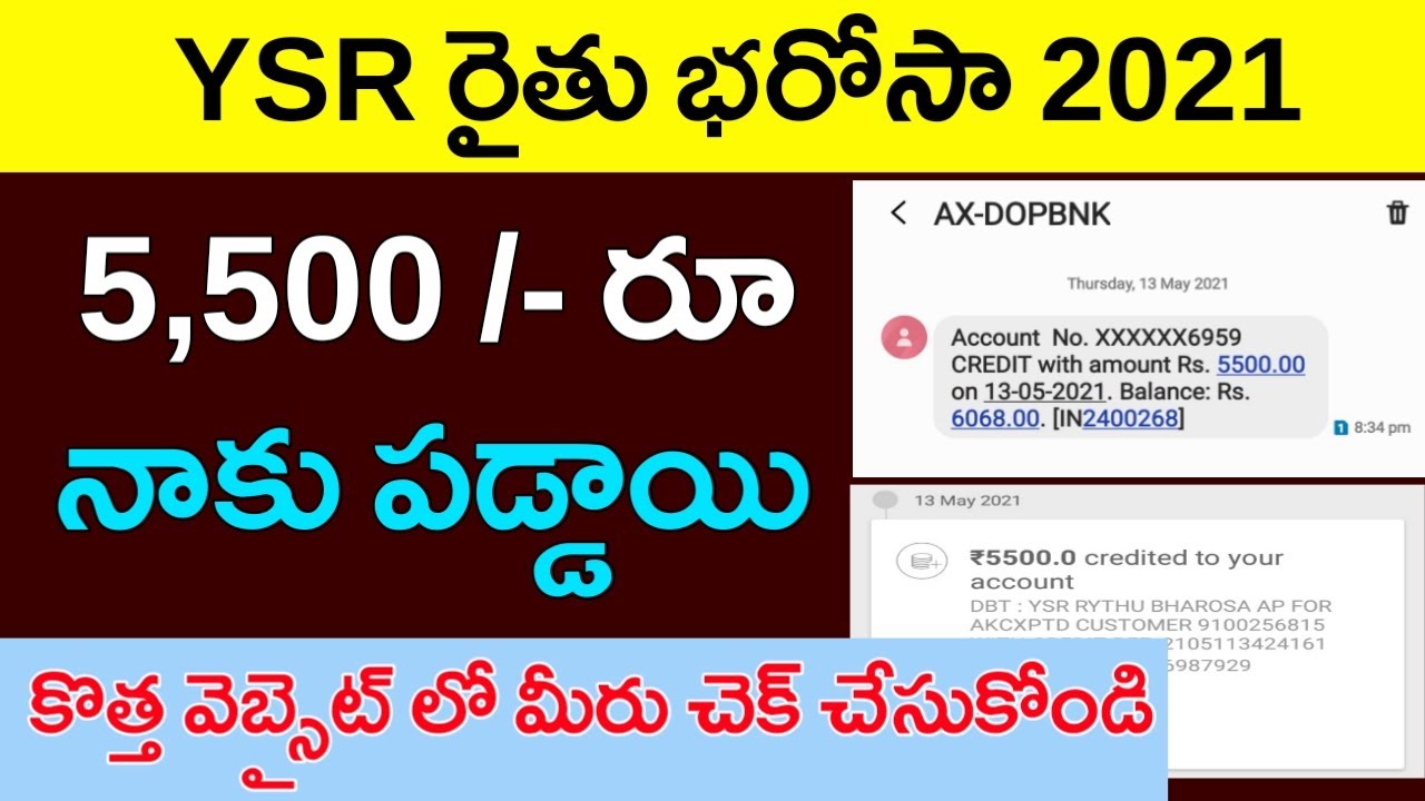 YSR Rythu Bharosa payment status checking | How to check Rythu Bharosa payment status online 2021