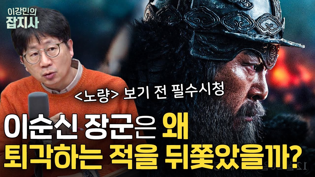 이순신 장군 최후의 전투로만 알려진 노량해전? 노량해전의 진짜 의미!