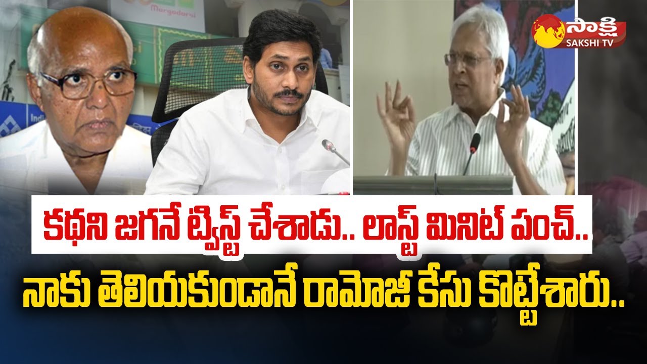 Vundavalli Aruna Kumar Speech About Margadarsi Case | Ramojirao | TDP | CM YS Jagan | Sakshi TV