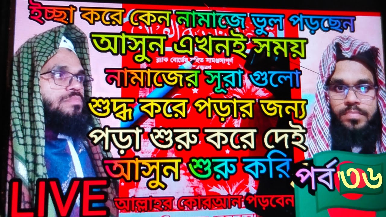 🛑LIVE🛑  Part 36 Nadia ampara শুদ্ধ করে কোরআন শিখি #liveviral #virallive 🛑 LIVE🛑